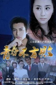 青春不言败 电视剧